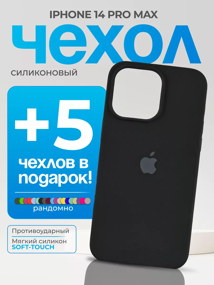 Чехол на iPhone 14 Pro Max черный PhoneFix 180057399 купить за 594 ₽ в  интернет-магазине Wildberries