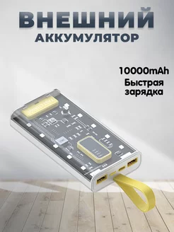 Повербанк, power bank 10 000 mAh Best buy 180057824 купить за 706 ₽ в интернет-магазине Wildberries