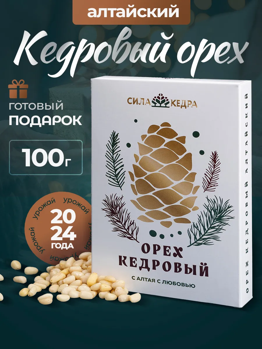 Кедровые орехи очищенные...