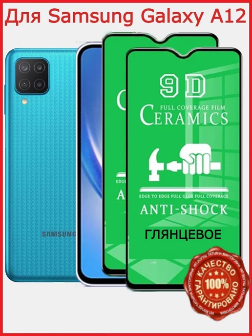 Flash-ca Защитное стекло керамическое Samsung Galaxy A12 A02 A03