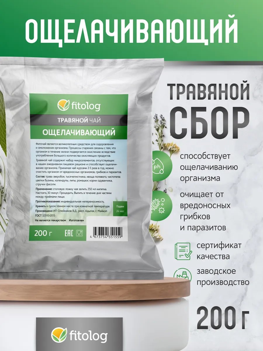 Травяной сбор Ощелачивающий 200 г для очищения организма