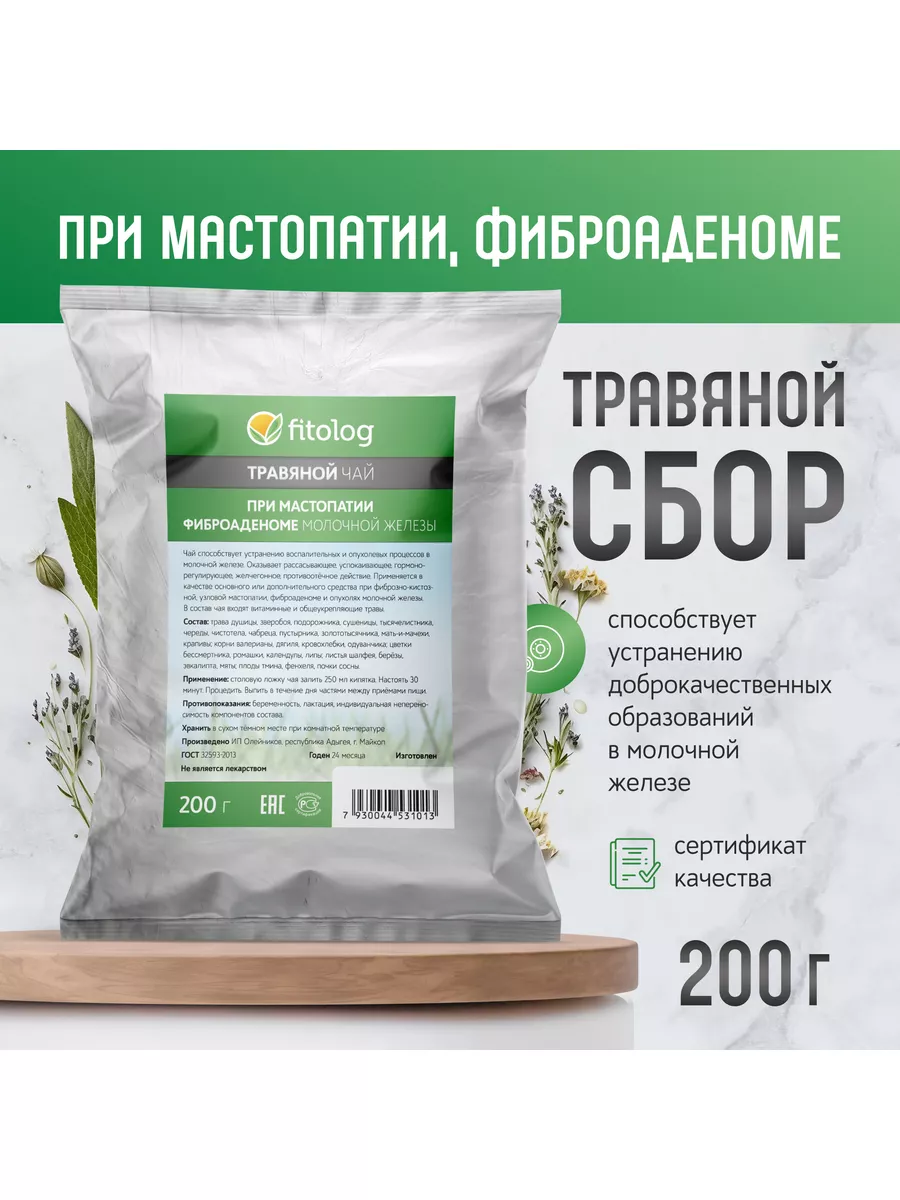 Травяной сбор При мастопатии, фиброаденоме молочной железы