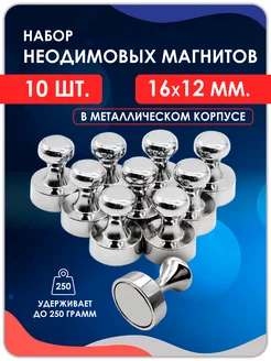 Металлические магниты для досок "Пешки", 16х12 мм, 10 шт Magburg 180062069 купить за 425 ₽ в интернет-магазине Wildberries