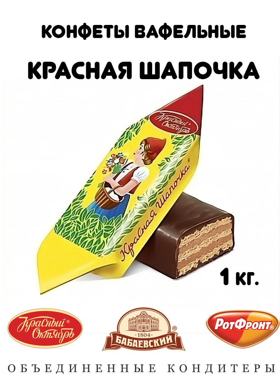 Конфета красная шапочка калорийность