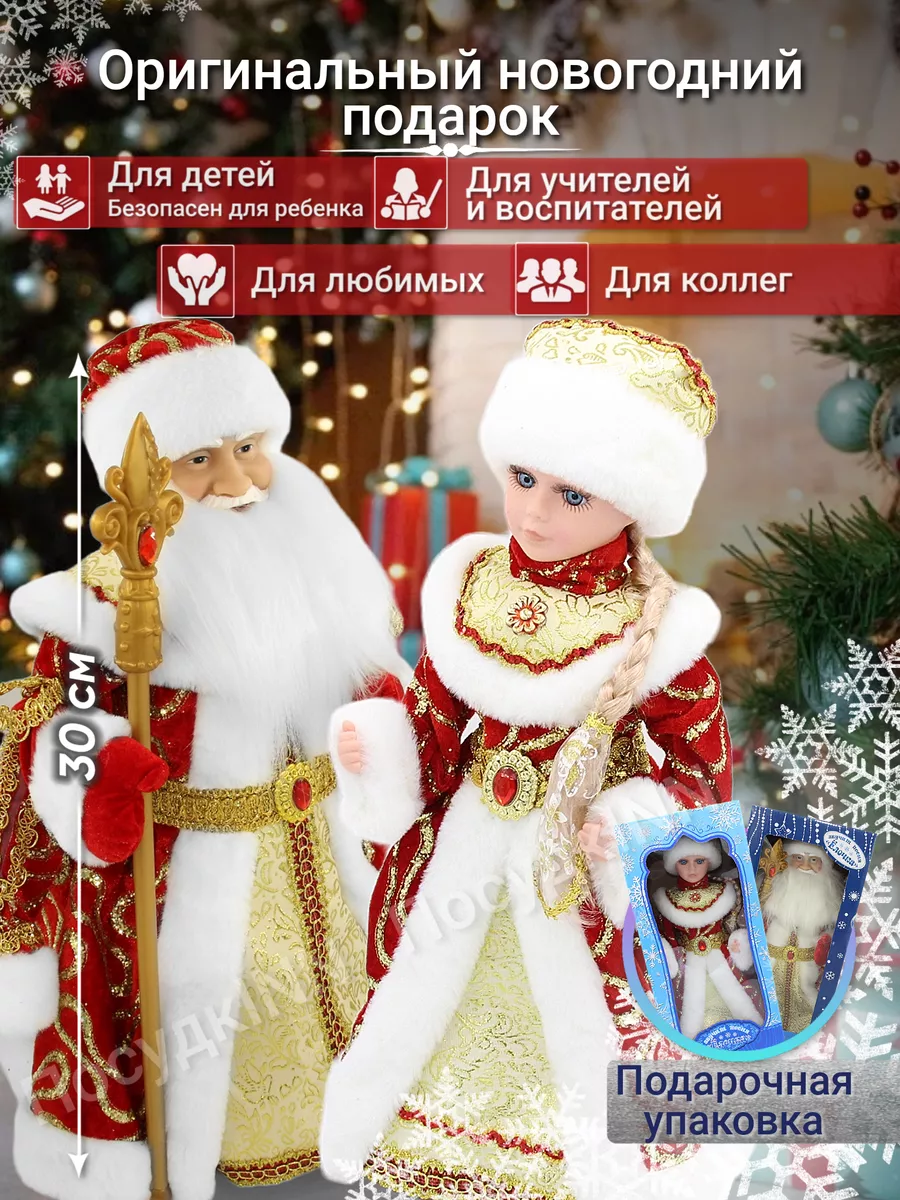 Публикация «Дед Мороз и Снегурочка своими руками,» размещена в разделах