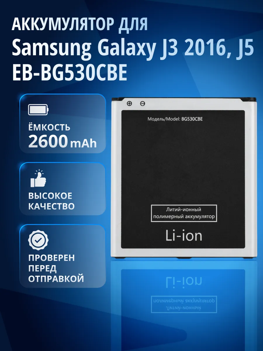 Аккумулятор для Samsung Galaxy J2, J2 Core 2018 EB-BG530CBE Element  180064006 купить за 481 ₽ в интернет-магазине Wildberries