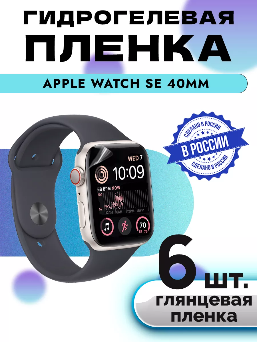 Гидрогелевая защитная пленка на Apple Watch SE 40 mm