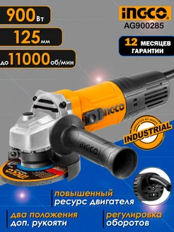 Угловая шлифовальная машина (УШМ, болгарка) INGCO 180065991 купить за 4 285 ₽ в интернет-магазине Wildberries