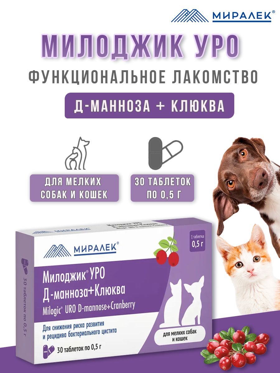 Функциональные лакомства это. Милоджик уро д-манноза+клюква для кошек. Милоджик уро д-манноза+клюква (для собак и крупных кошек). Милоджик уро для кошек. Милоджик уро д-манноза для кошек.