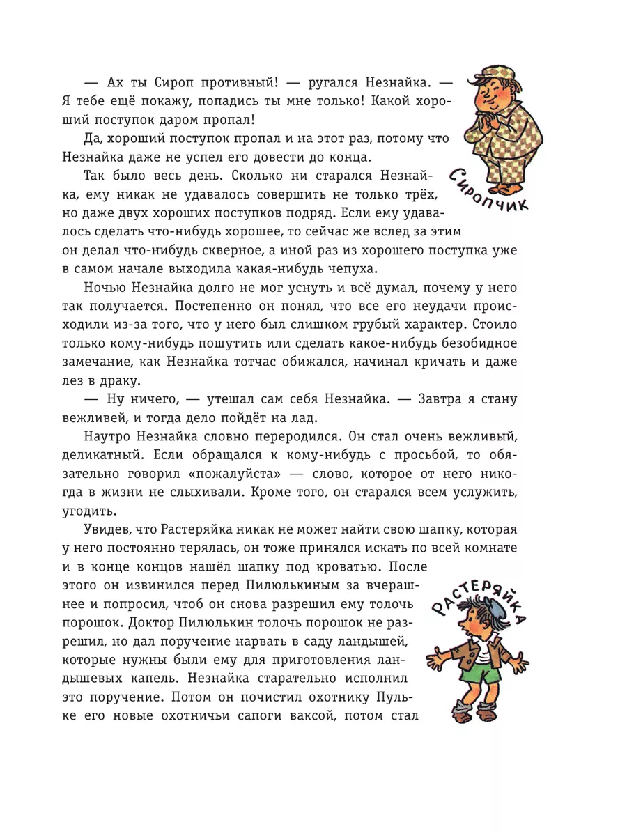 Незнайка в Солнечном городе (ил. Г. Валька) Эксмо 180066337 купить за 1 038  ₽ в интернет-магазине Wildberries