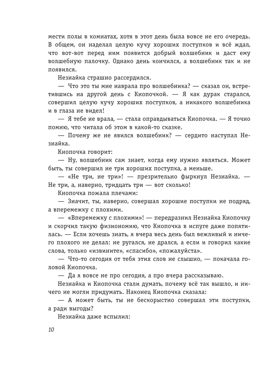 Незнайка в Солнечном городе (ил. Г. Валька) Эксмо 180066337 купить за 1 038  ₽ в интернет-магазине Wildberries