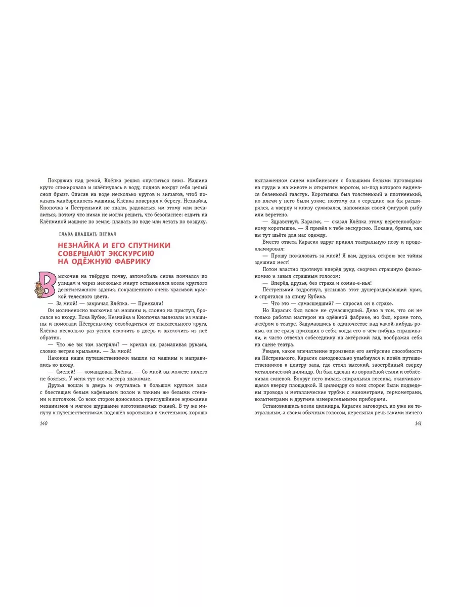 Незнайка в Солнечном городе (ил. Г. Валька) Эксмо 180066337 купить за 1 038  ₽ в интернет-магазине Wildberries