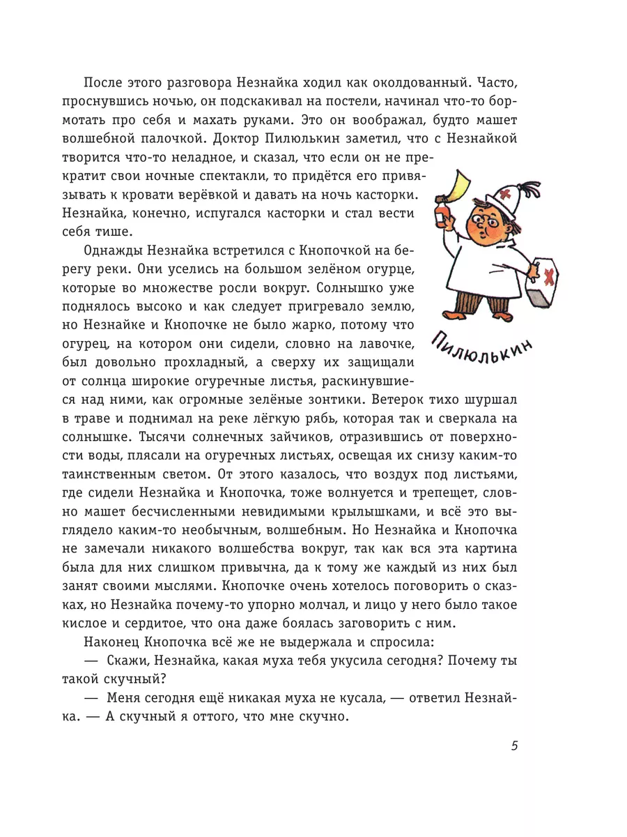 Незнайка в Солнечном городе (ил. Г. Валька) Эксмо 180066337 купить за 1 038  ₽ в интернет-магазине Wildberries