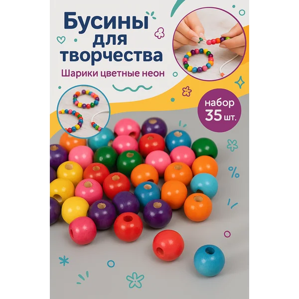 Бусины «Шарики цветные неон» набор 30 шт
