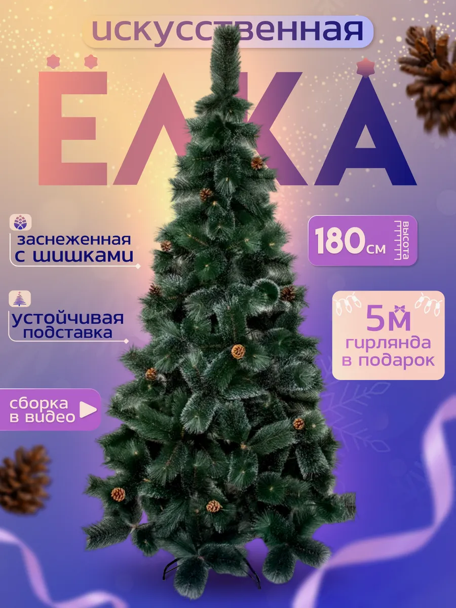 Искусственная елка...