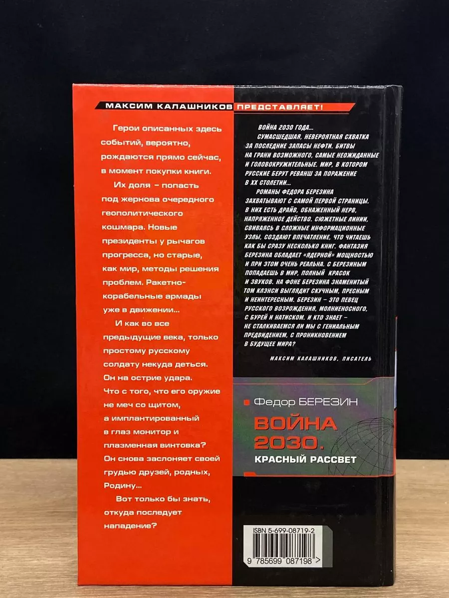 Война 2030. Красный рассвет Яуза 180067754 купить за 347 ₽ в  интернет-магазине Wildberries