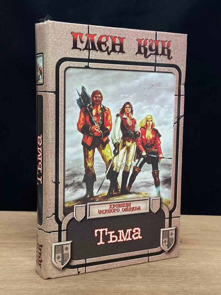 Тьма