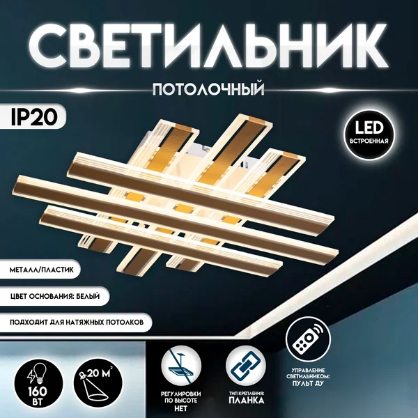 Люстра с ПДУ Джема 160Вт 3000-6000К RGB