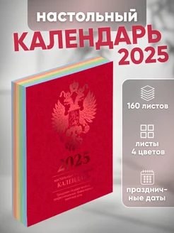 Календарь настольный перекидной, 2025г. OfficeSpace 180068704 купить за 277 ₽ в интернет-магазине Wildberries