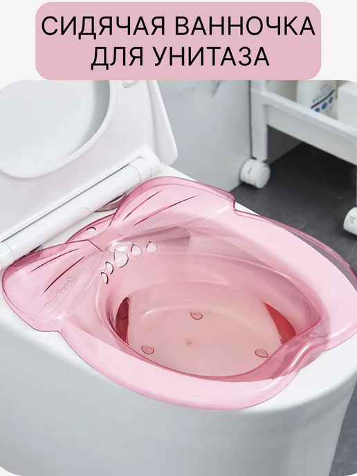 Влагалищные лечебные ванночки в Москве