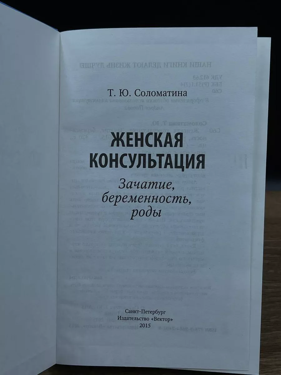 Женская консультация. Зачатие, беременность, роды Вектор 180068940 купить в  интернет-магазине Wildberries