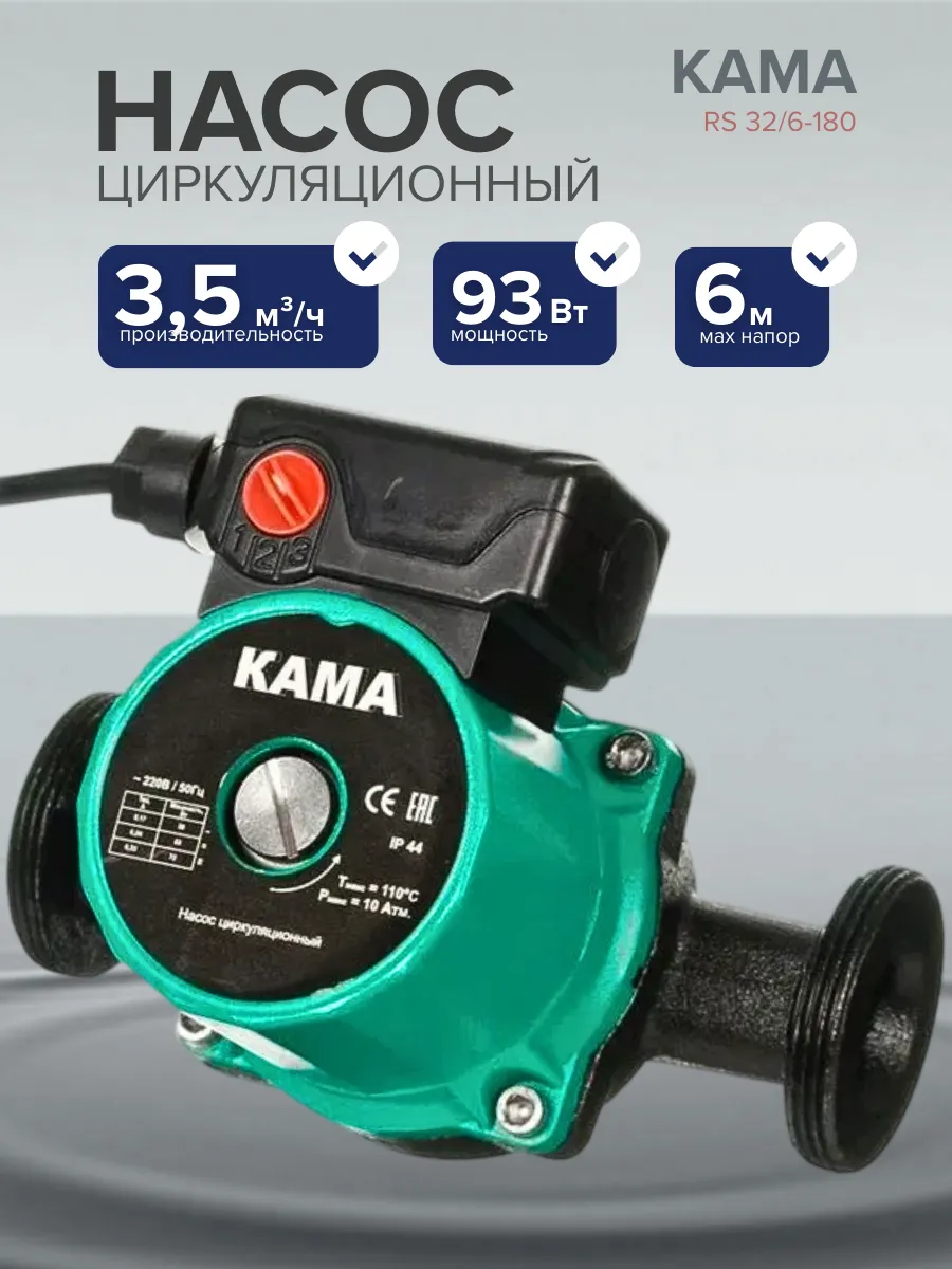 Циркуляционный насос для отопления 32/6