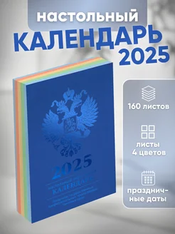 Календарь настольный перекидной 2025г. BG 180070071 купить за 197 ₽ в интернет-магазине Wildberries