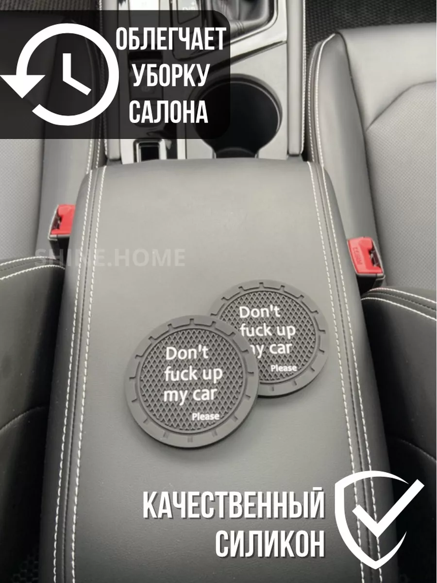 Коврик в подстаканник для авто SHINE.HOME 180070623 купить за 413 ₽ в  интернет-магазине Wildberries