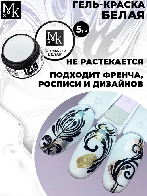 МКХ Гель краска для ногтей белая и черная без липкого слоя набор, черный, фото 4