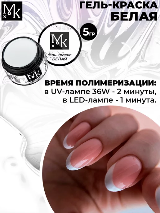 МКХ Гель краска для ногтей белая и черная без липкого слоя набор, черный, фото 5