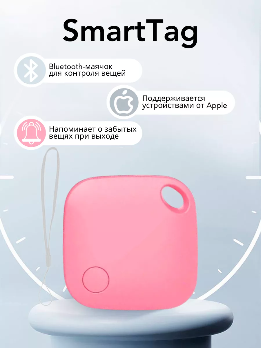 GPS трекер SmarTag Iphone Apple SmartTag 180071295 купить в  интернет-магазине Wildberries