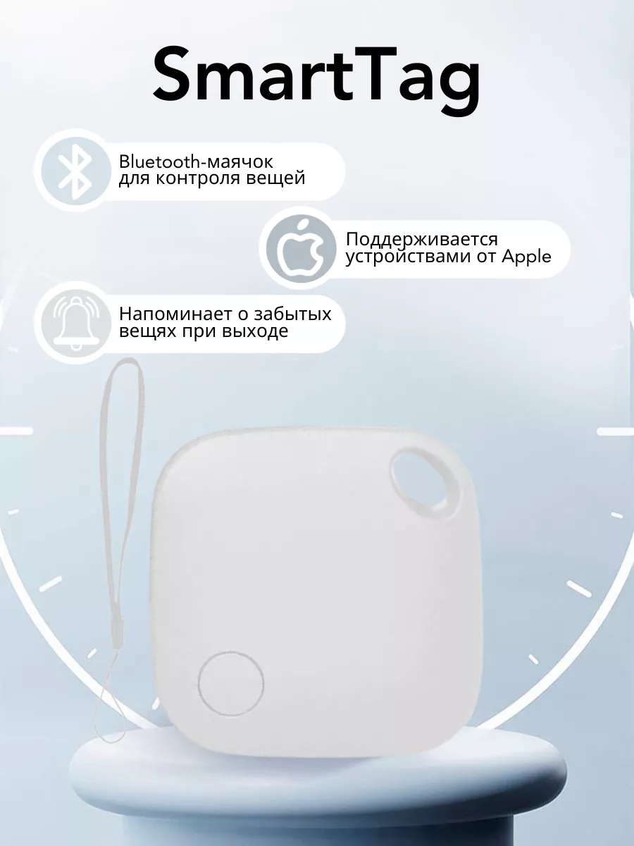 SmartTag GPS трекер Smar Tag Iphone Apple