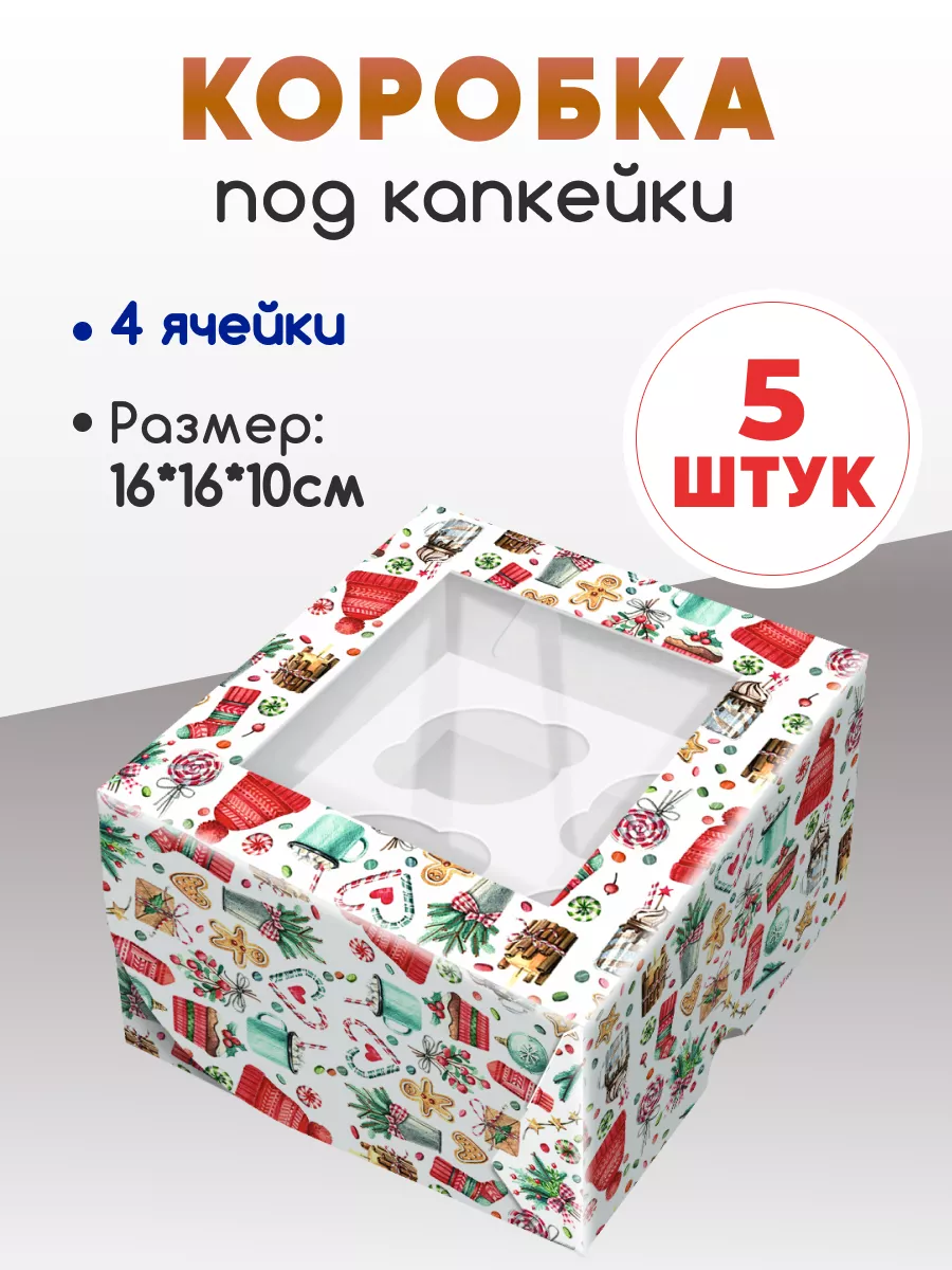 Картонная упаковка для капкейков - производство коробок для капкейков в Москве