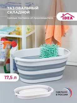 Складной таз 17,5л Idea 180071472 купить за 796 ₽ в интернет-магазине Wildberries