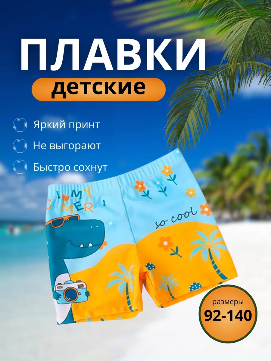 Плавки для мальчика для бассейна шорты трусы для плавания