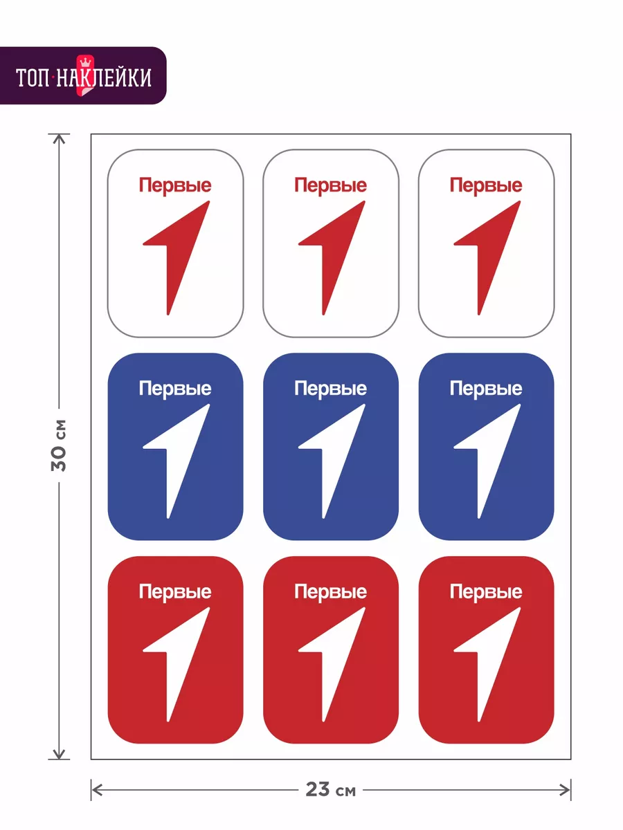 Наклейки Движение первых для школы Топ Наклейки 180071837 купить за 299 ₽ в  интернет-магазине Wildberries