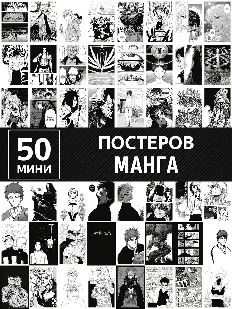 Постеры аниме карточки manga Poster808 180072194 купить за 396 ₽ в  интернет-магазине Wildberries