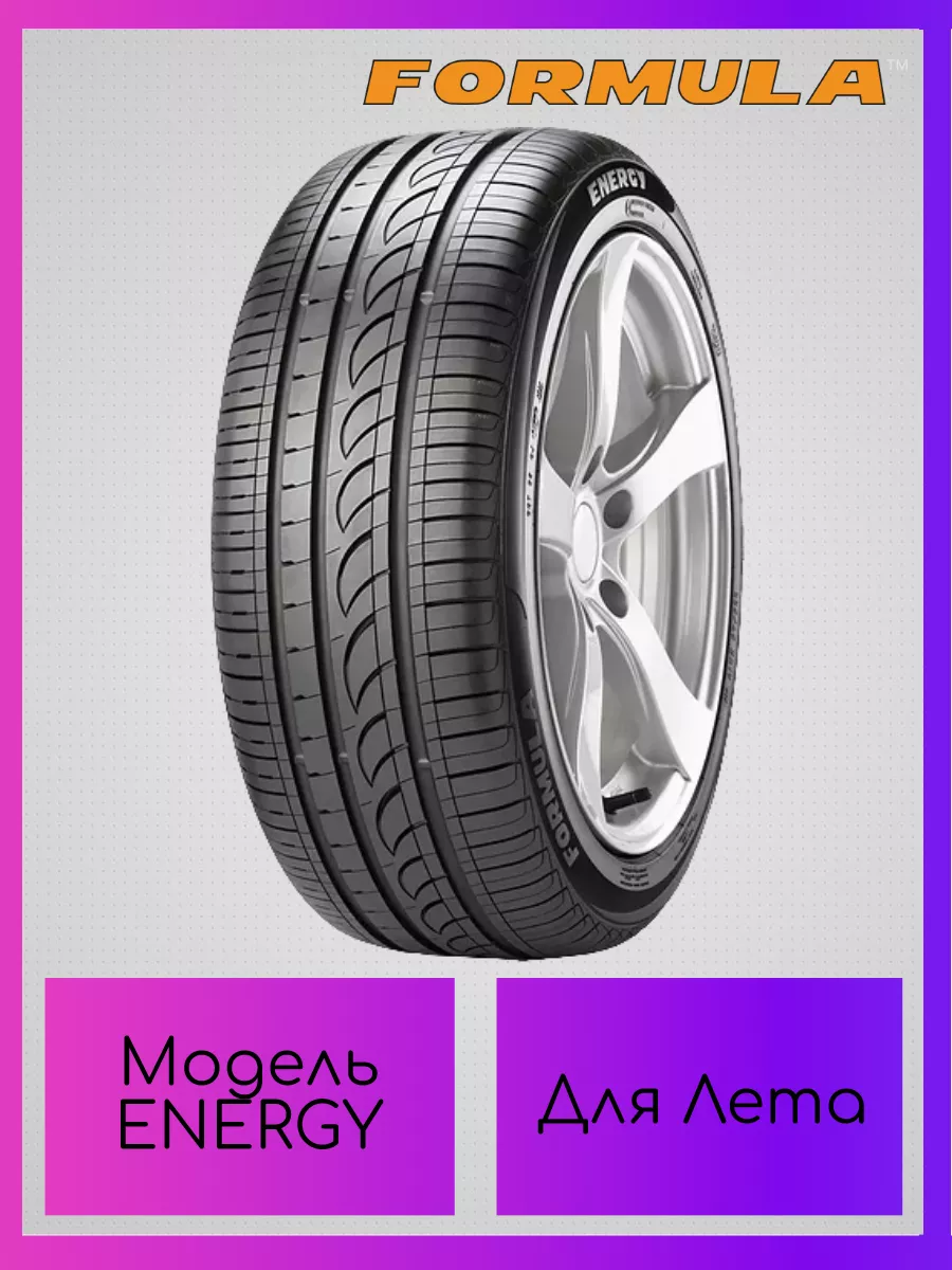 Летняя резина Energy 225/65 R17 102H FORMULA 180073091 купить за 8 658 ₽ в  интернет-магазине Wildberries