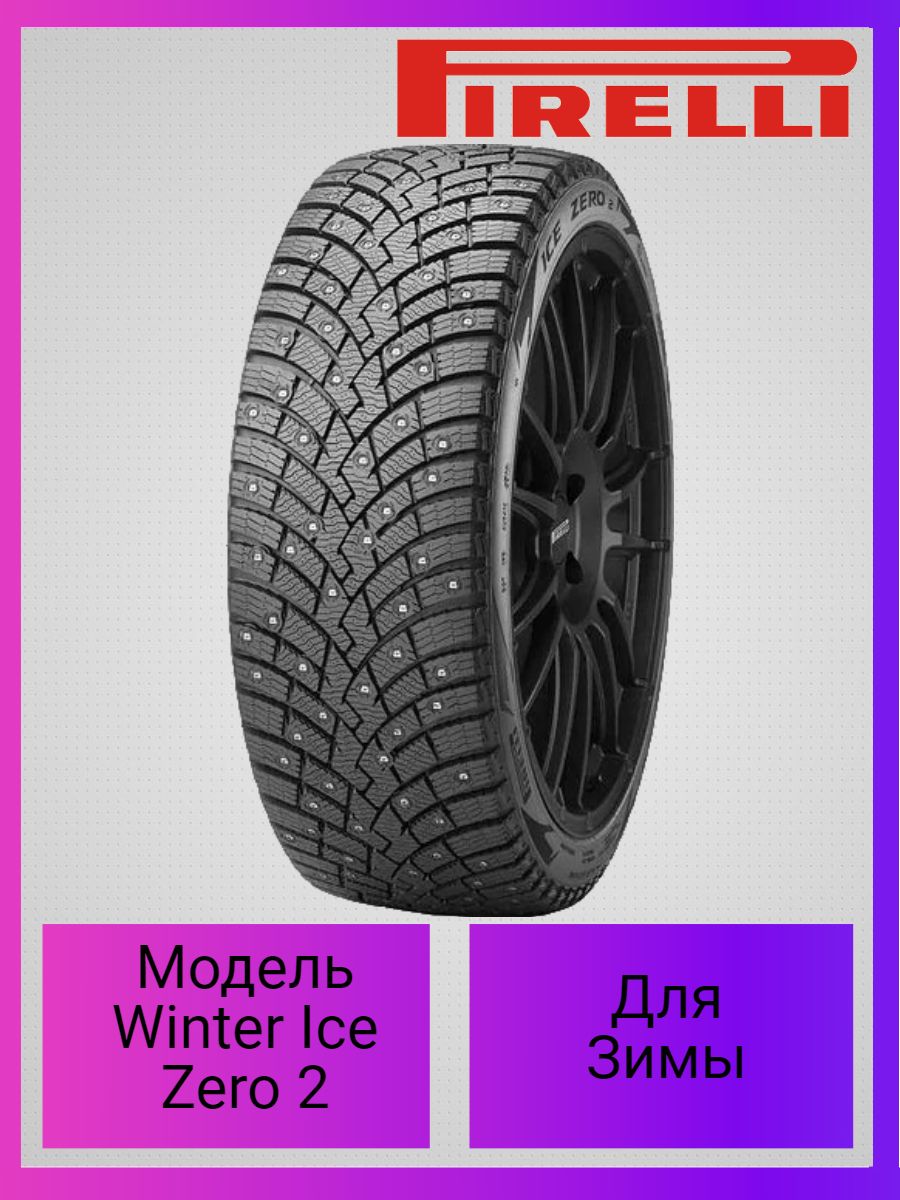 Айс зеро 2 отзывы. Pirelli Winter Ice Zero 2. Pirelli Winter Ice Zero. Pirelli Ice Zero шип. Scorpion Ice Zero 2.