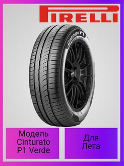 Летняя резина Cinturato P1 Verde 185/65 R14 86H Pirelli 180073307 купить за 5 880 ₽ в интернет-магазине Wildberries