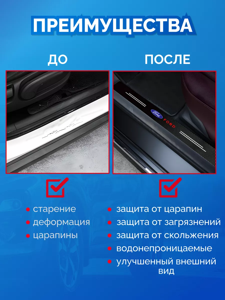 Карбоновые защитные накладки на пороги авто Ford AutoTru 180075388 купить в  интернет-магазине Wildberries