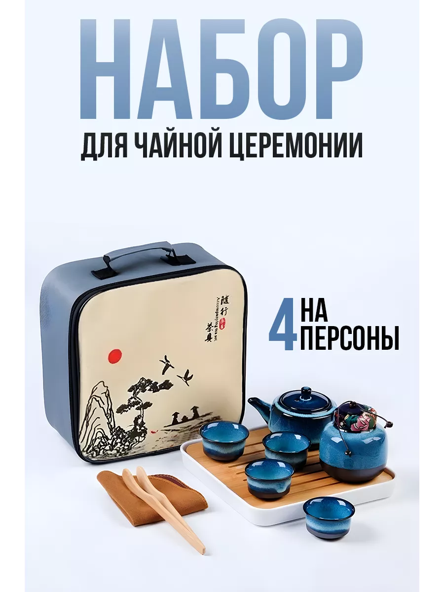 Набор для чайной церемонии...