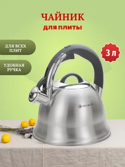 Чайник со свистком Z-4453 3 л ZEIDAN 180076861 купить за 1 729 ₽ в интернет-магазине Wildberries