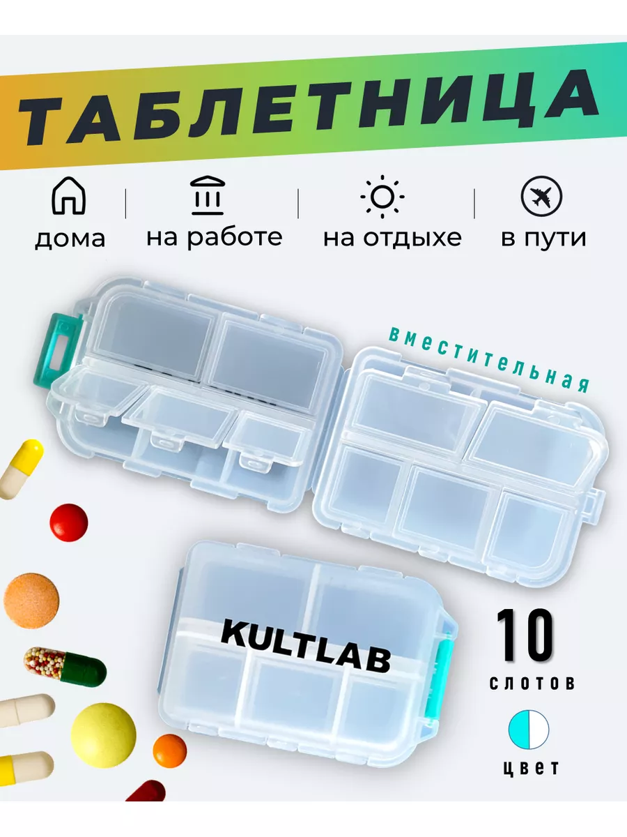 Таблетница на неделю белая KULTLAB 180078648 купить за 357 ₽ в  интернет-магазине Wildberries