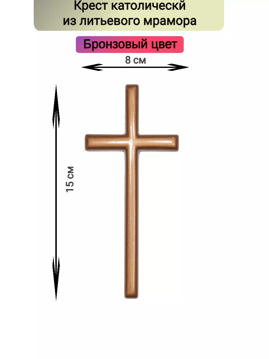 Каковы пропорции православного креста, что ставят на могилы?
