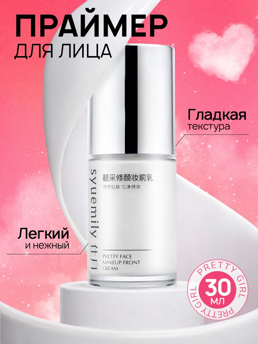 База под макияж 30 мл...