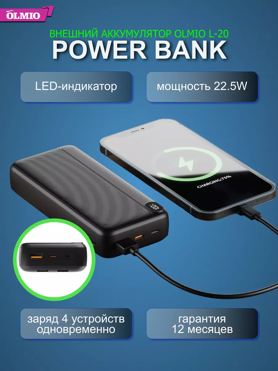 Внешний аккумулятор L-20 22.5W 20000 mAh OLMIO 180079509 купить за 1 591 ₽  в интернет-магазине Wildberries