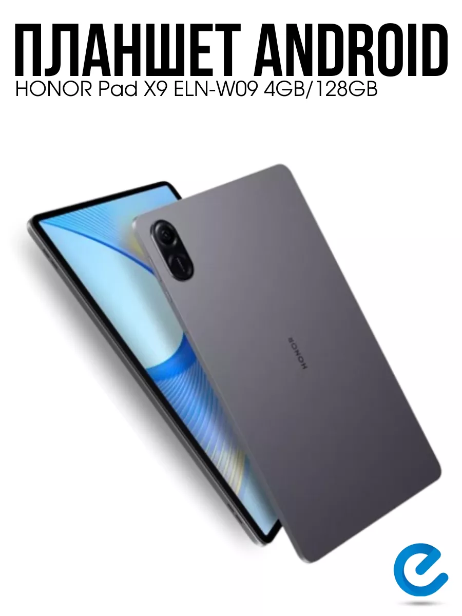 Планшет андроид для игр и фильмов 128 гб Хонор Pad 9 Honor 180079715 купить  за 22 340 ₽ в интернет-магазине Wildberries