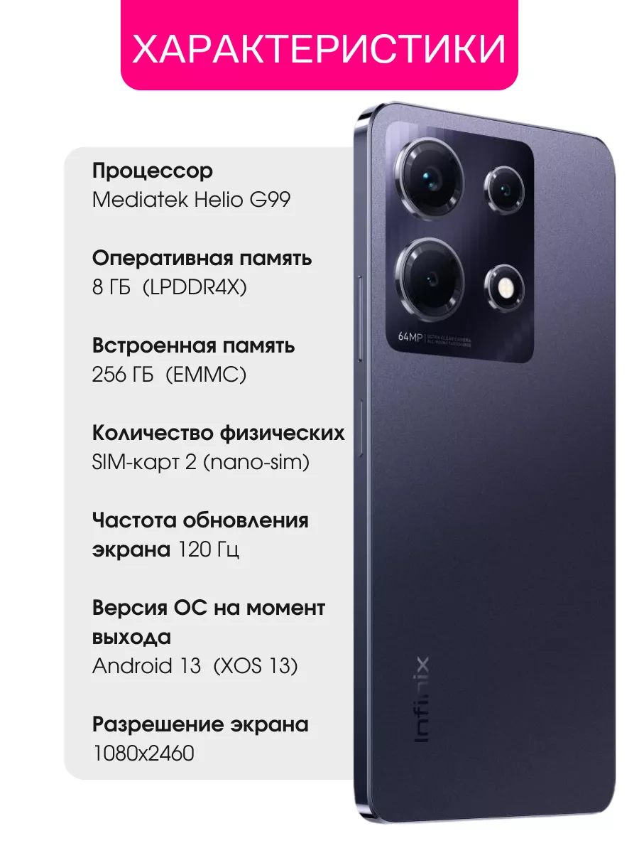 Смартфон Infinix Note 30 8GB/256GB Infinix 180081095 купить в  интернет-магазине Wildberries