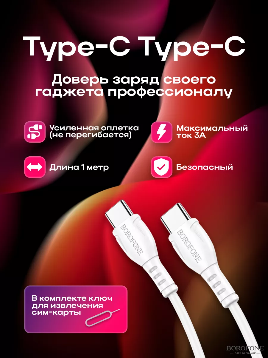 Кабель Type-C для зарядки телефона Андроид Type-C+Type-C Магазин Доступных  Цен 180081842 купить в интернет-магазине Wildberries